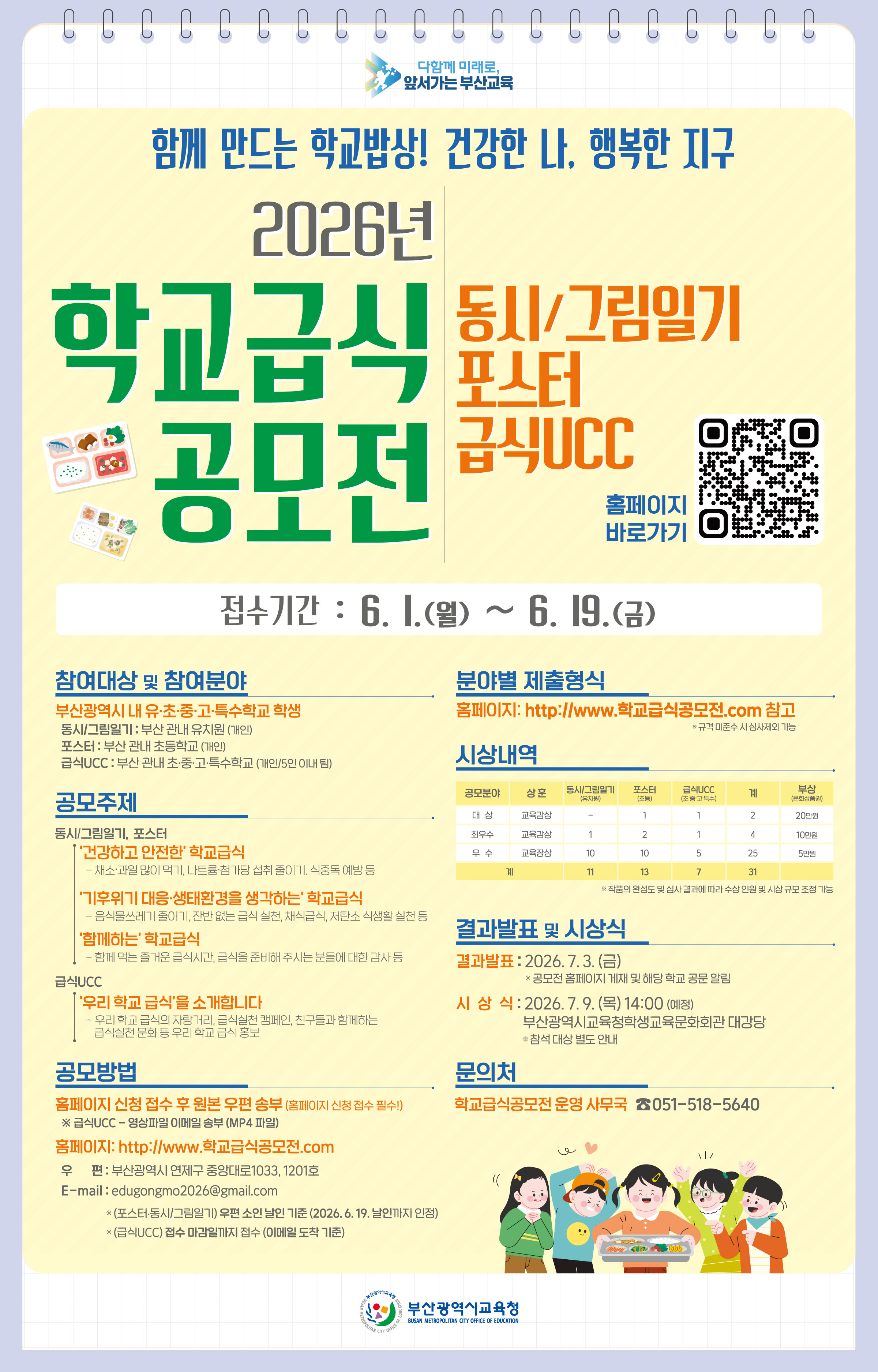 2026 학교급식 공모전 포스터